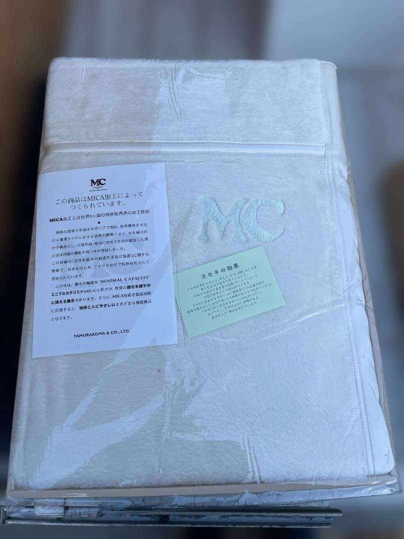 ★未使用★ MICA 加工 ヨモギ シルク 毛布 ミニマルカタリスト