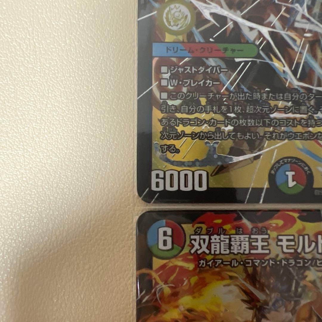 【即日発送】双龍覇王 モルトVERSUS 4枚セット