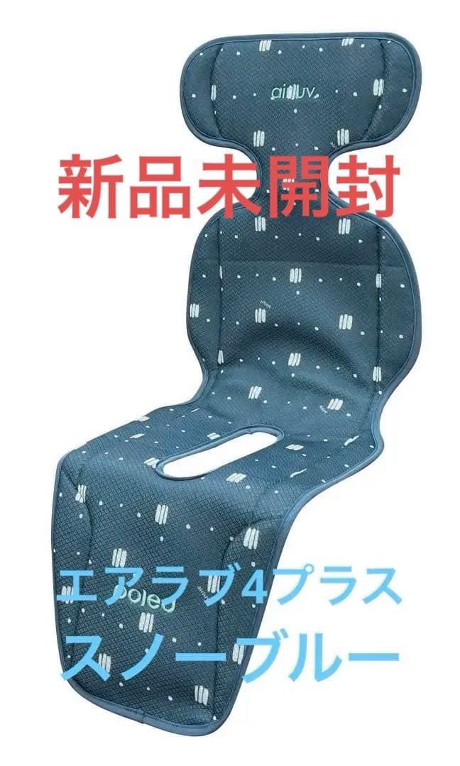 エアラブ4プラス　スノーブルー　airluv.4+　ドーナツ　ベビーカーシート