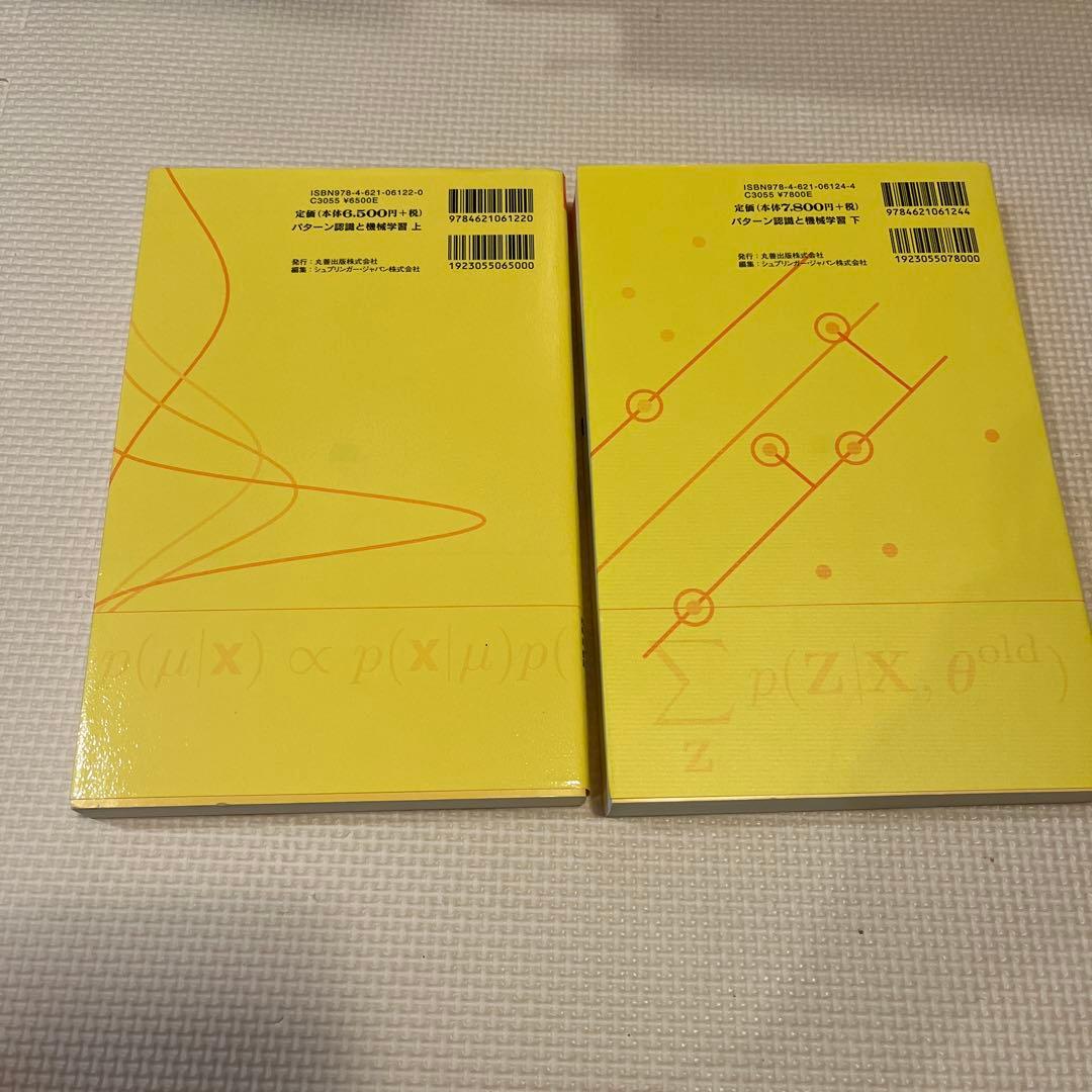 パターン認識と機械学習 上 下ベイズ理論による統計的予測