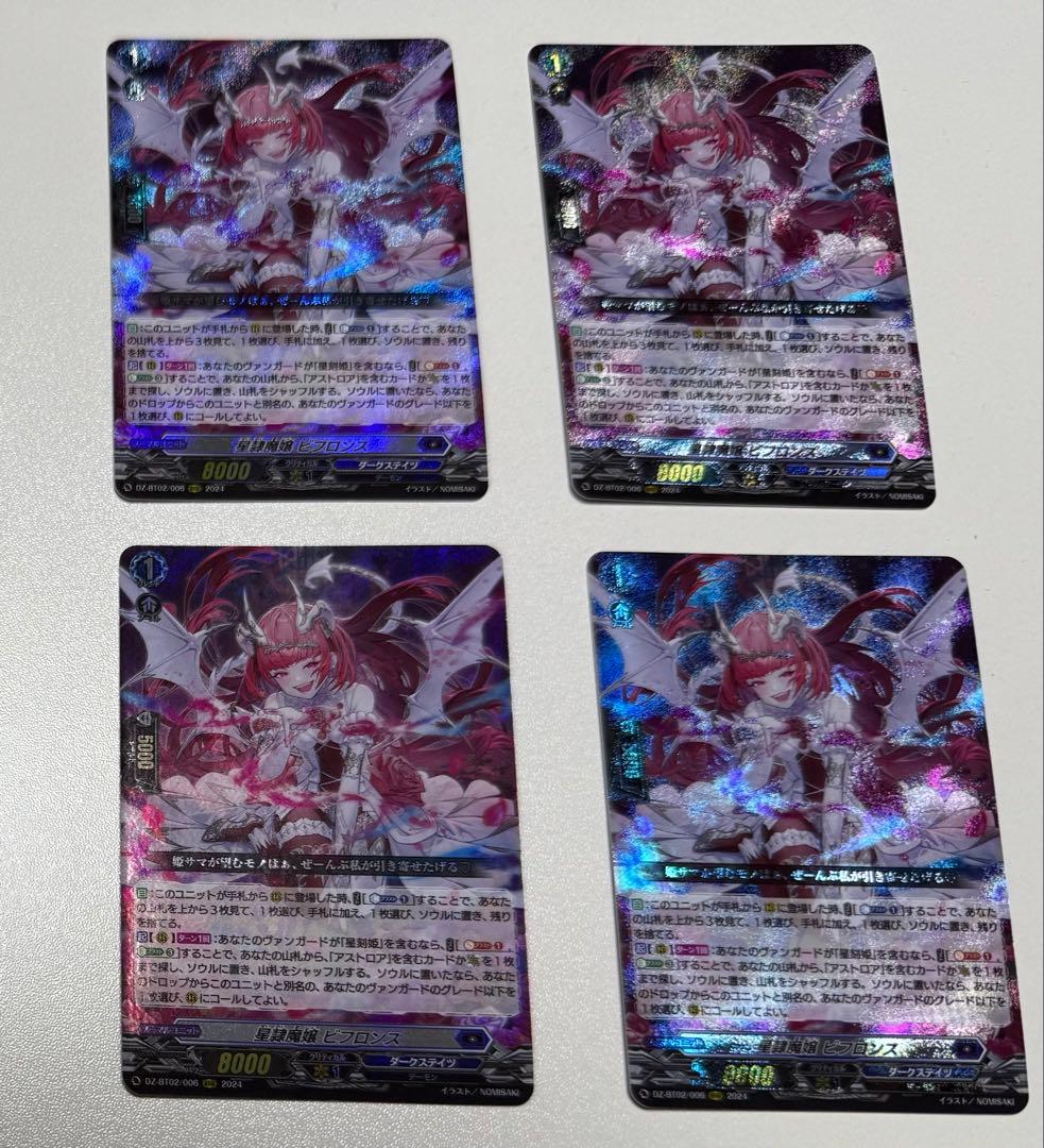 ヴァンガード 星隷魔嬢 ビフロンス RRR