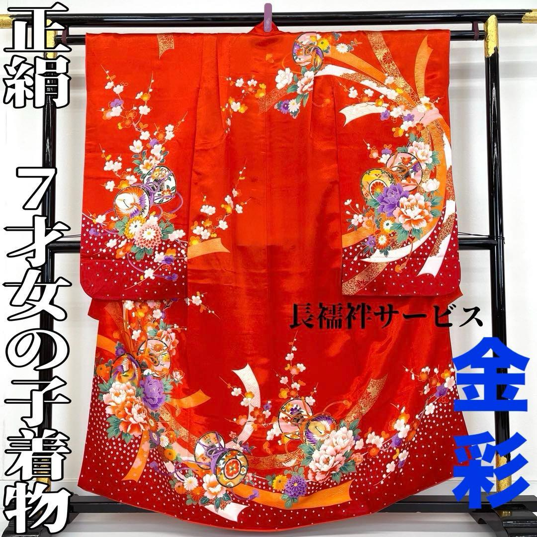 【着物と帯 時流】O24220s◆七五三 7才女の子着物+長襦袢セット◆正絹 鳥