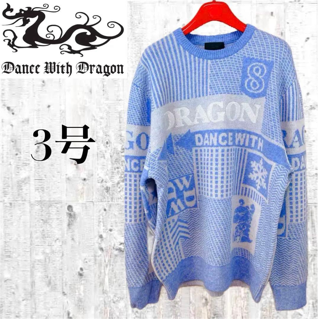 【新品未使用 ダンスウィズドラゴン】メンズ クルーニット3号
