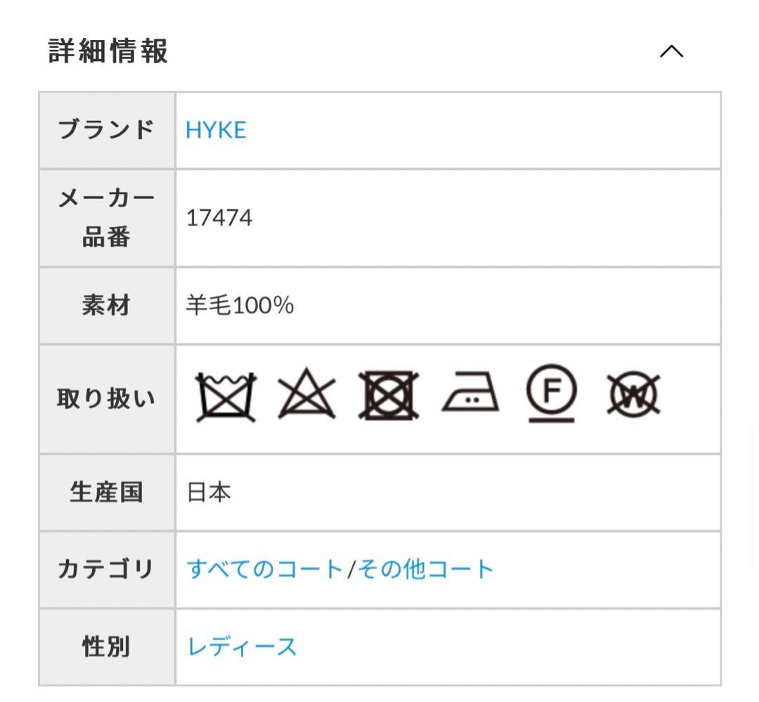 【HYKE(ハイク)】WORK JACKET ショート　ブラック　新品