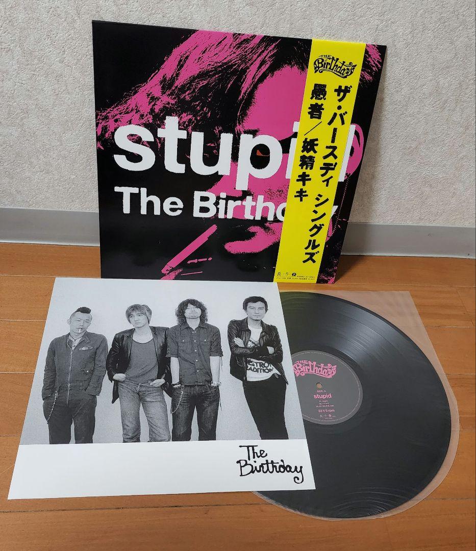 The Birthday Stupid Kiki The Pixy アナログ