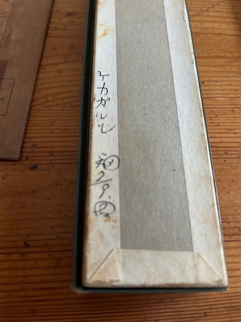 正本総本店製　牛刀 210mm 木製ハンドル