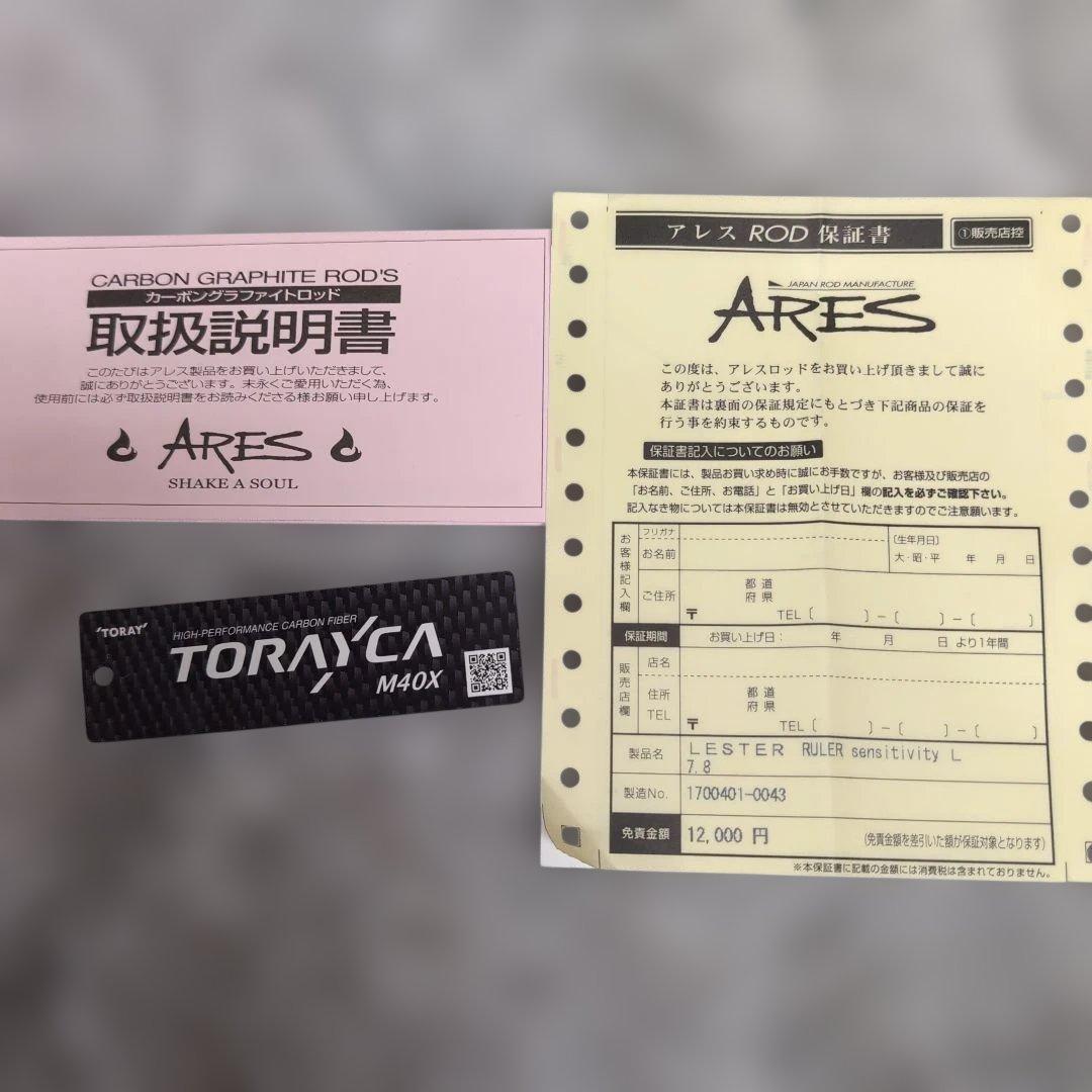 宇崎日新 アレス レスタールーラー センシティビティ 7.8L