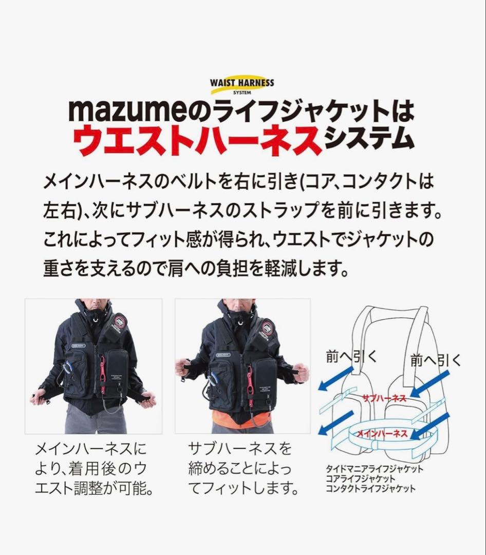 mazumeコアライフジャケット MZLJ-771 ブラック