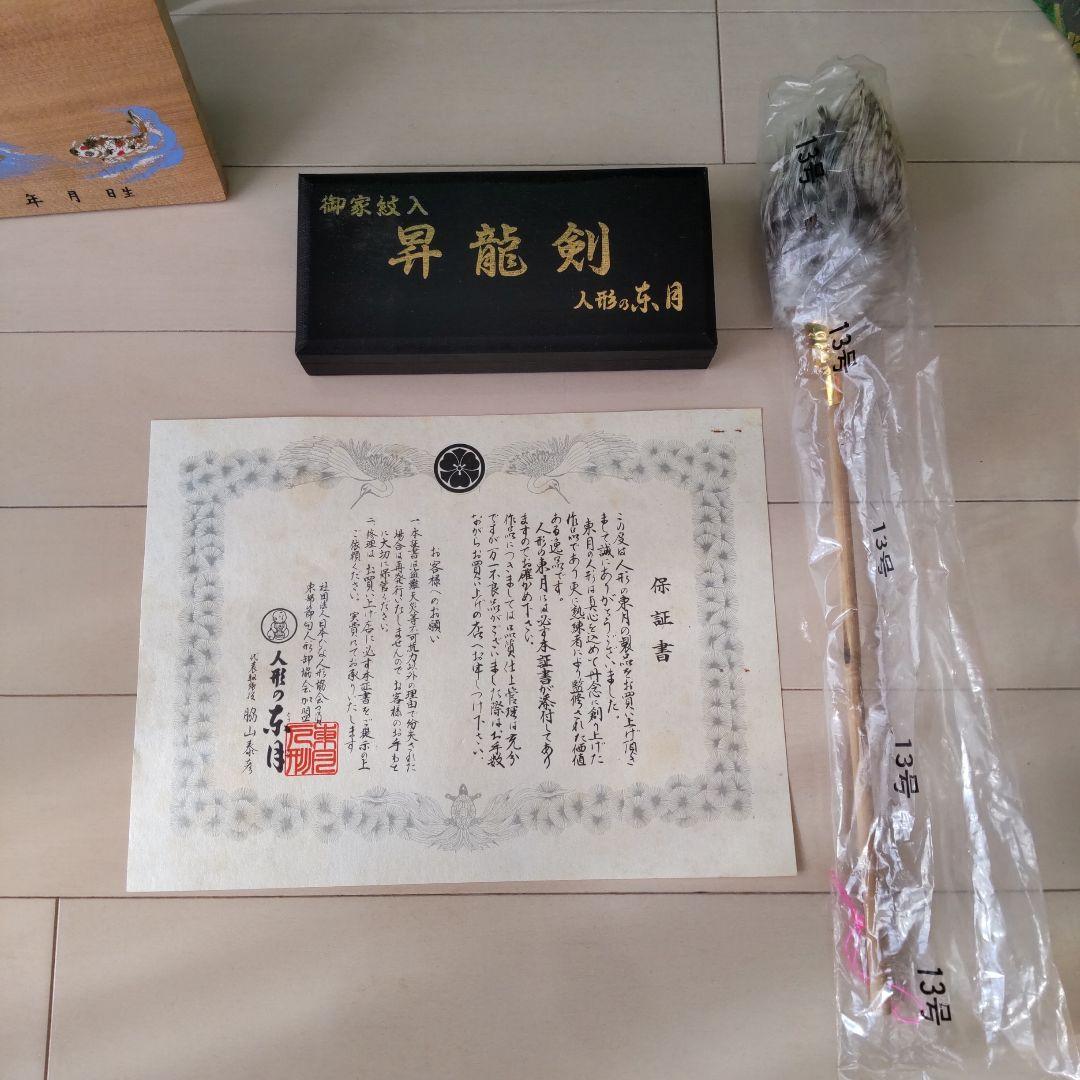 【美品】人形の東月木彫箔押竜頭御兜 平安好隆作 陣羽織付き 桜遊星緑セット