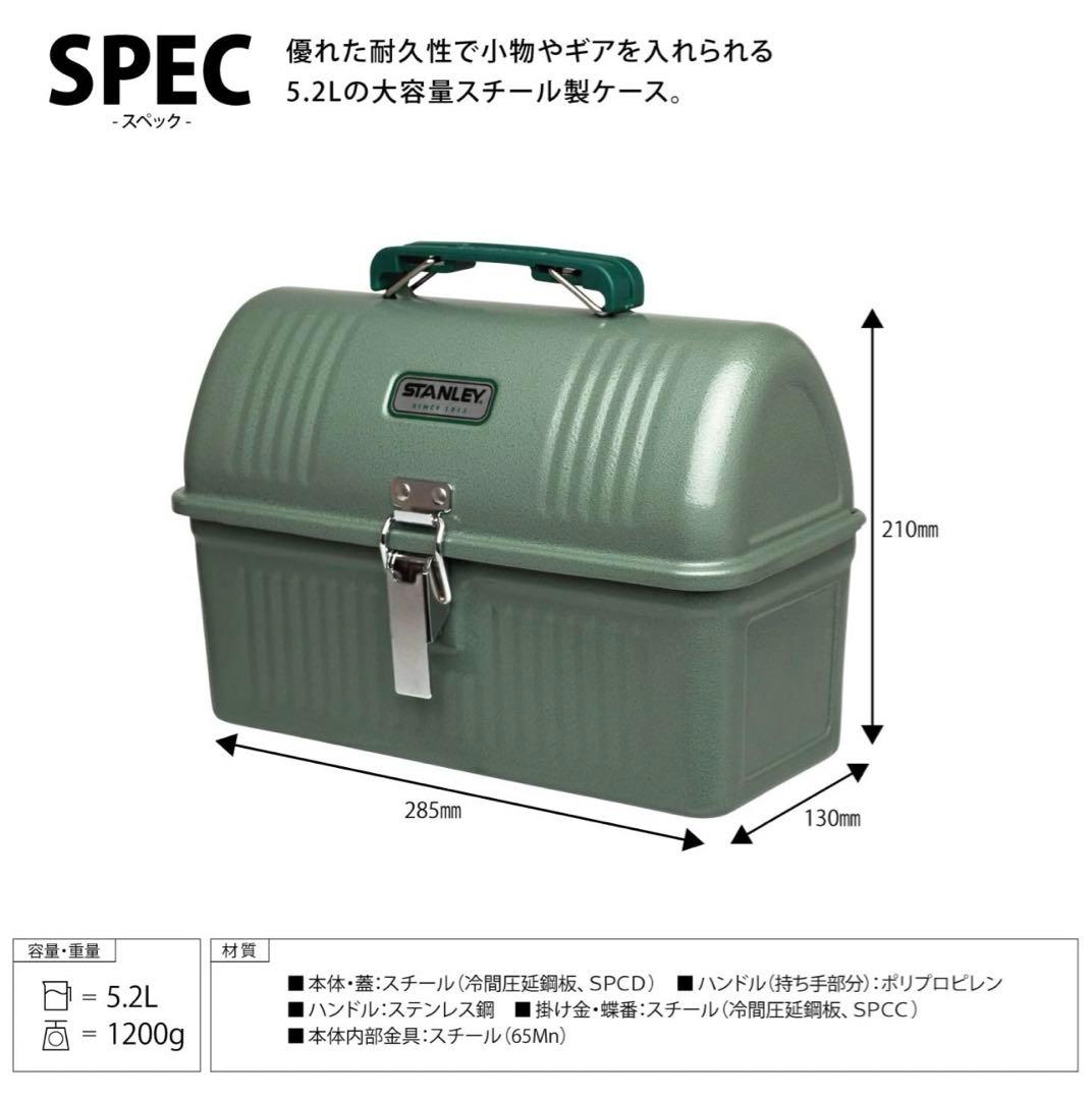 新品　スタンレー　stanley クラシック　ランチボックス　5.2リットル