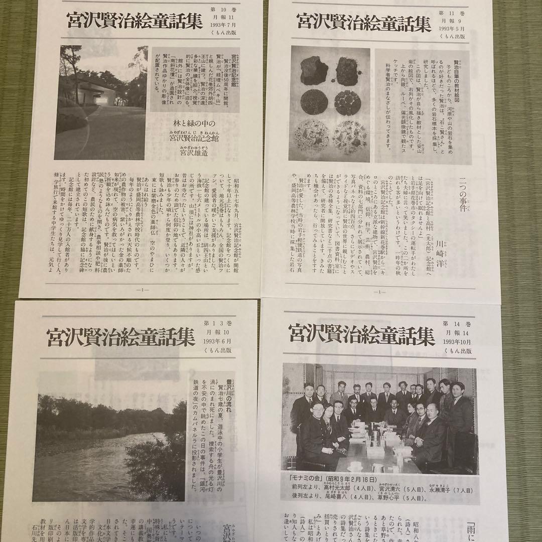 宮沢賢治絵童話集[全15巻]