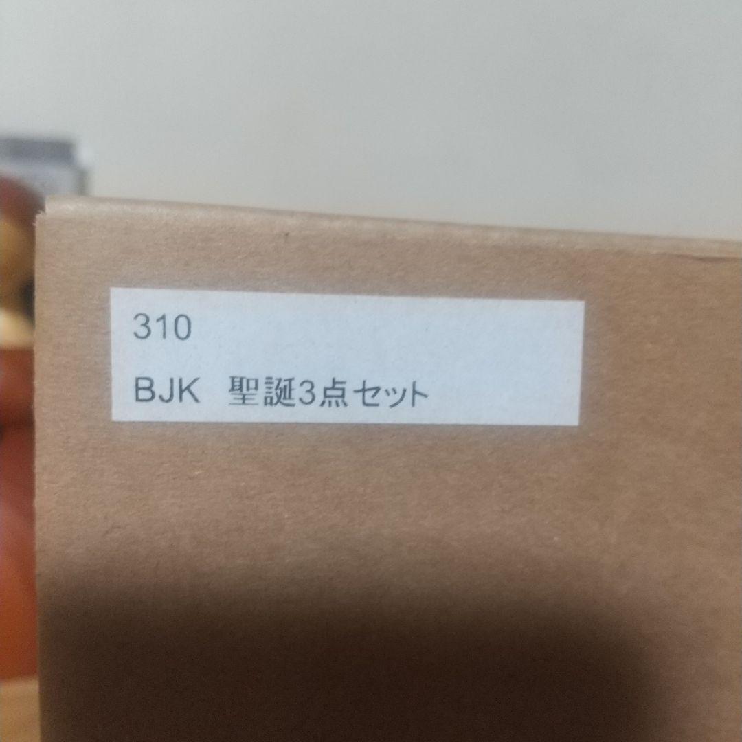 Kohler BJK聖誕3点セット 木製 ビョルンケーラー