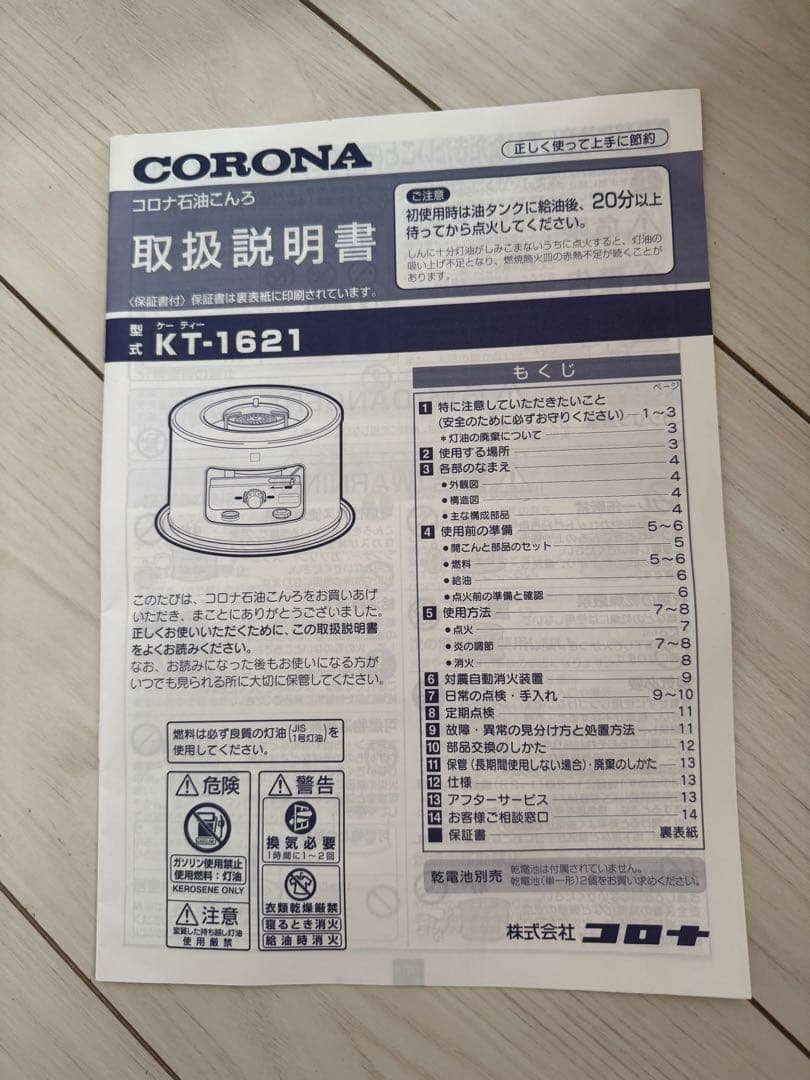 コロナサロンヒーターKT-1621 美品