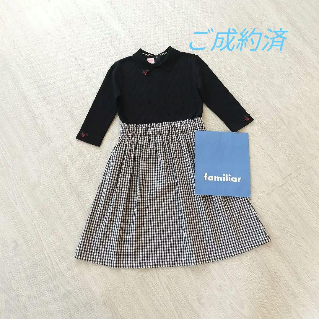 [[[ご成約済]]]ファミリア　ワンピース　140