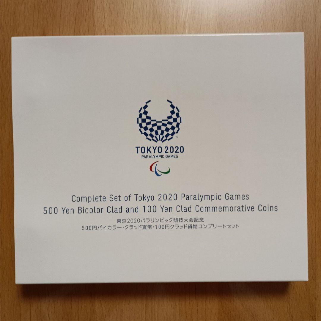 TOKYO2020パラリンピック競技大会記念500円.100円貨幣