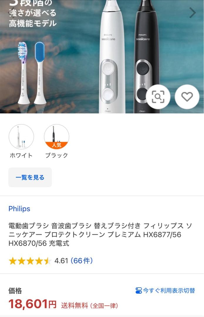 Philips Sonicare 充電式音波電動歯ブラシ