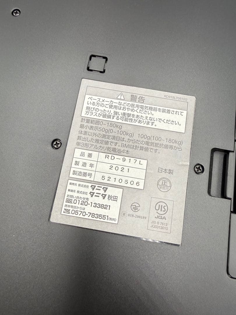 美品　タニタ RD-917L-BK インナースキャンデュアル メタリックブラック