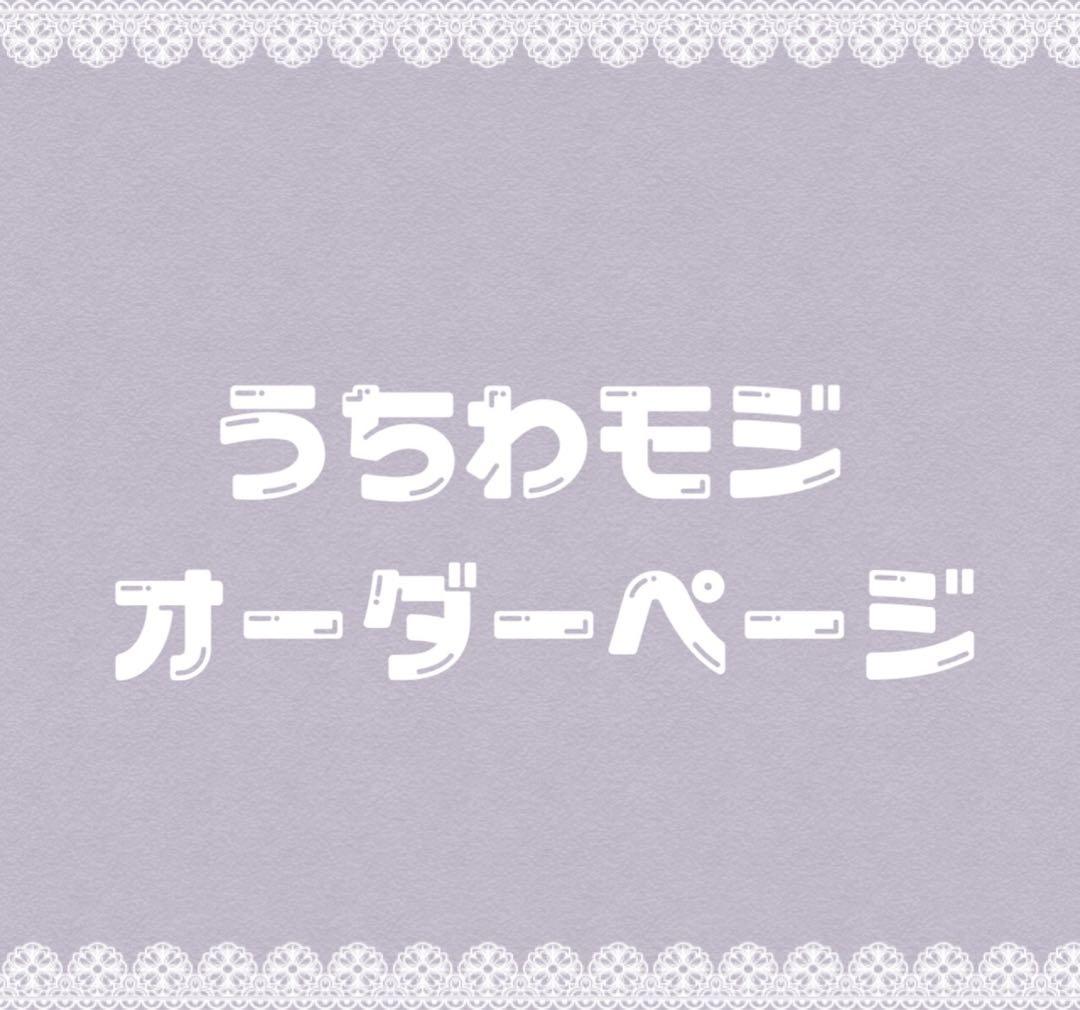 【2.17】ぺん★うちわ文字 オーダー