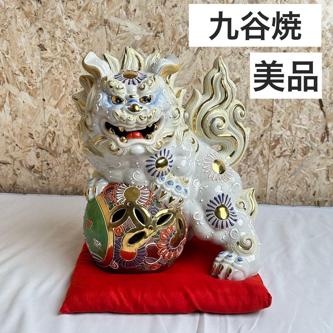 レア品 美品 九谷焼 玉乗り 狛犬 獅子 シーサー 白 縁起物 置物 陶器