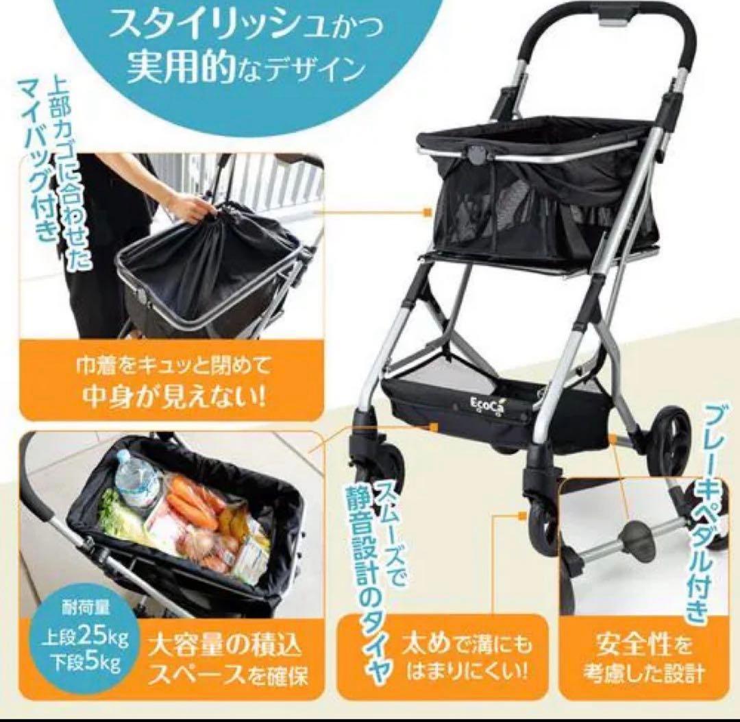 ショッピングカート　エコカ　EcoCa　EC41