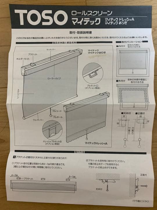 TOSO ウォッシャブルスクリーン