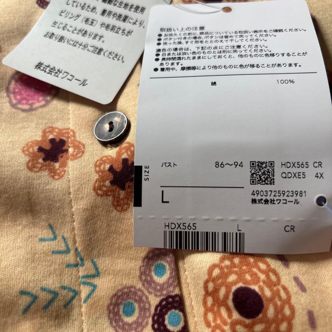 新品　ワコール　Wacoal マタノアツコ パジャマ　ルームウェア