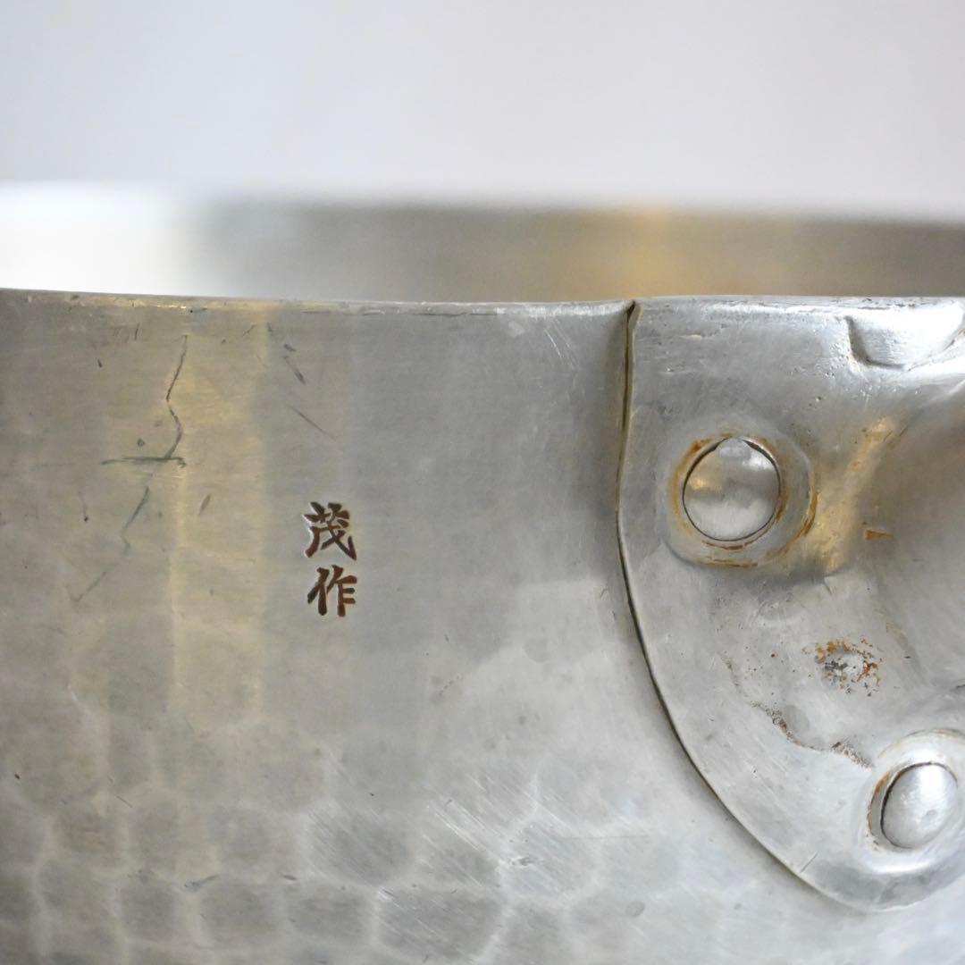 ポ*ん様 茂作 雪平鍋 アルミ鍋 京都鍋 ハンマーフィニッシュ 有次