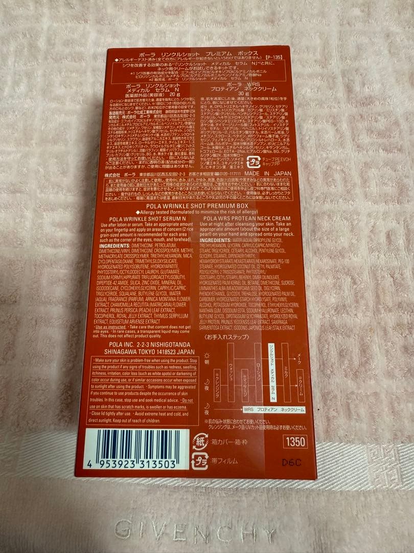 おかーん様購入されます。ポーラ リンクルショット プレミアムボックス