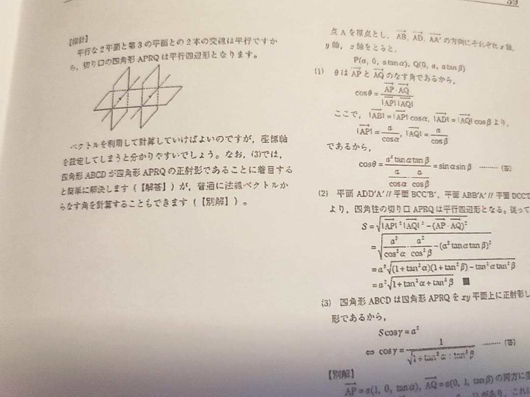 鉄緑会による数学　定石の確認と知識系統の整理　駿台　河合塾　入試数学の掌握