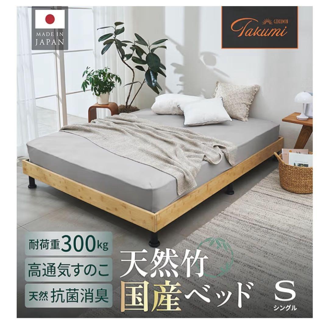 GOKUMIN すのこベッド シングル 天然竹 国産