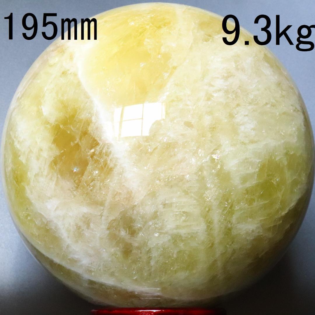 【本物保証】虹入り シトリン 水晶 丸玉 スフィア 9.3kg パワーストーン