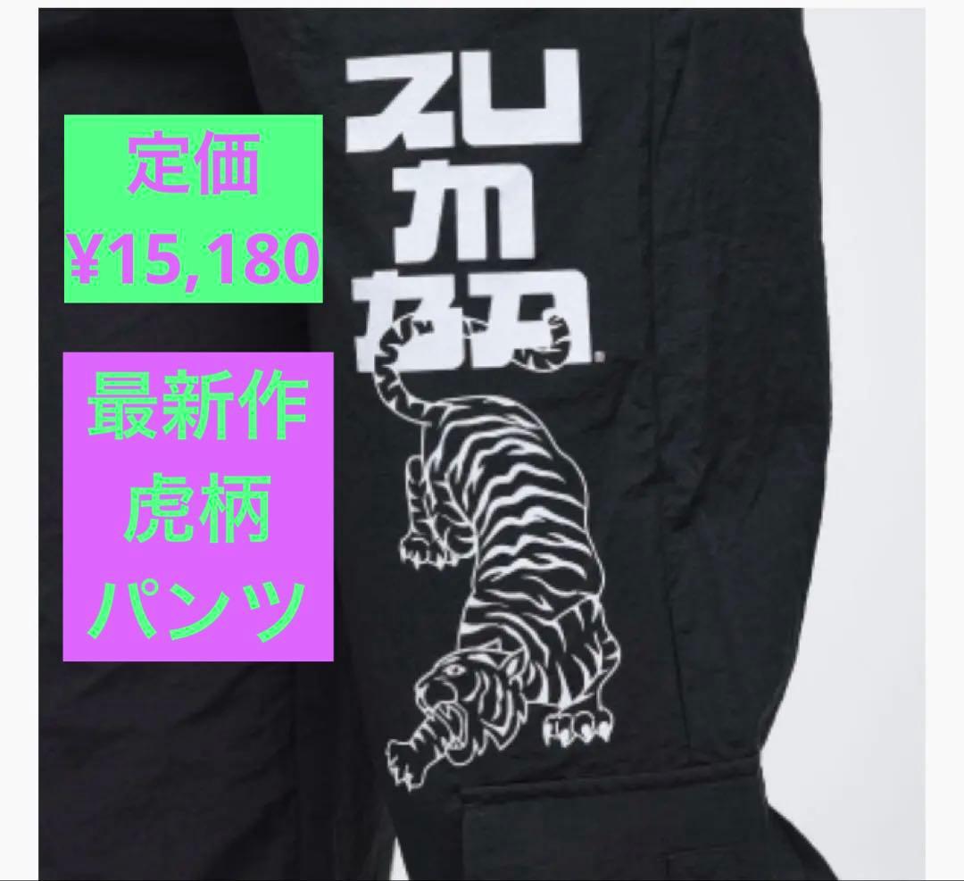 定価¥15,180最新作 正規品ZUMBA 虎柄 カーゴパンツ ズンバウェア