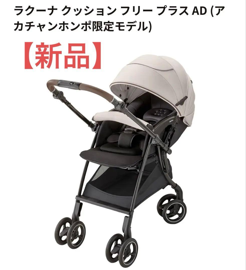 【新品】ラクーナ クッション フリープラス AD ベージュ