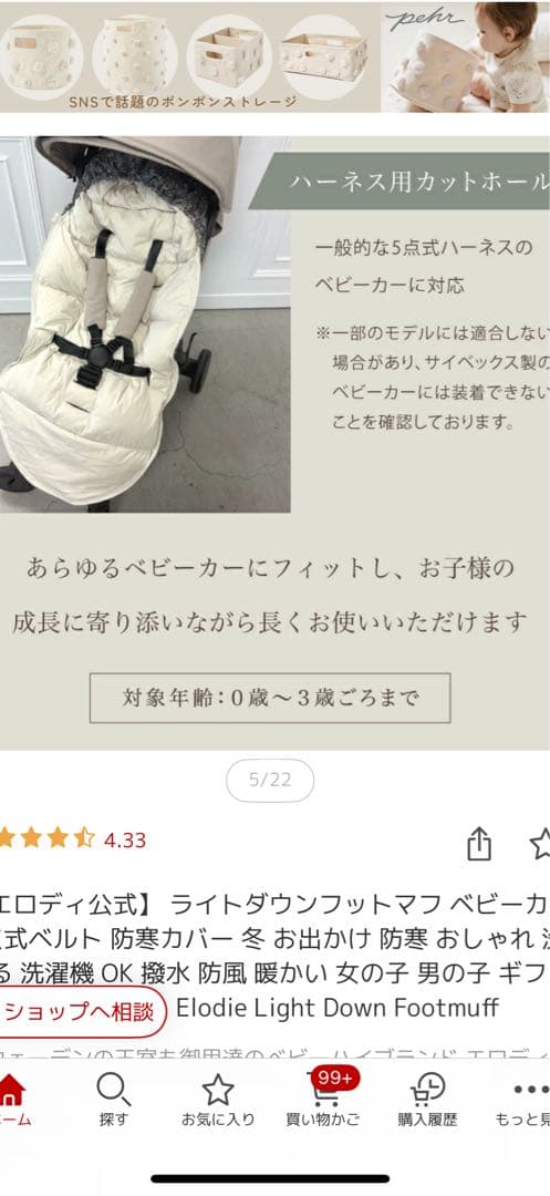elodie ライトダウンフットマフ　完売品