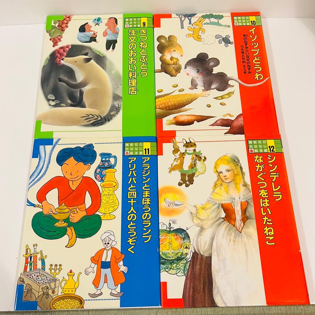 講談社　おはなし絵本館　24冊　全巻セット