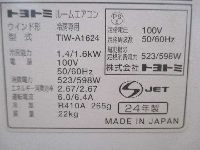 美品　トヨトミ　窓用エアコン　低騒音モデル　TIW-A1624 　2024年製