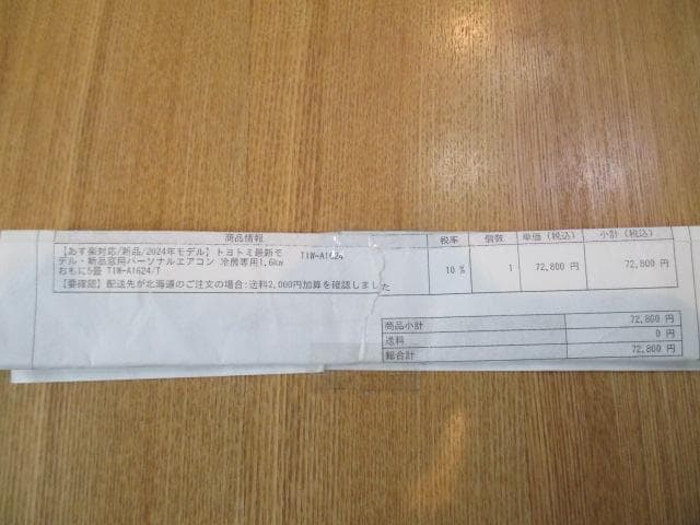 美品　トヨトミ　窓用エアコン　低騒音モデル　TIW-A1624 　2024年製