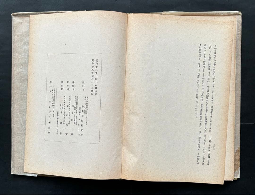 た*た様 《2冊セット》永富独嘨庵「漫遊雑記」、富士川 游「訳解漫遊雑記」