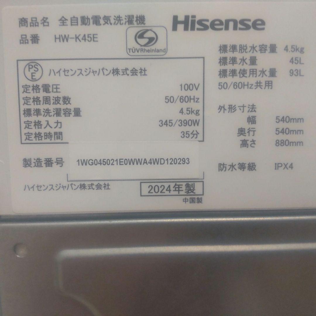 Hisense 格安 高年式 洗濯機 HW-K45E 一人暮らし 単身者向け
