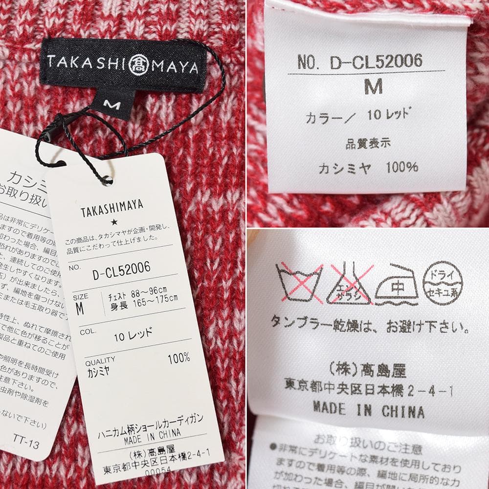 【未使用】高島屋 カシミヤ100％ ハニカム柄 ショールカーディガン M 赤