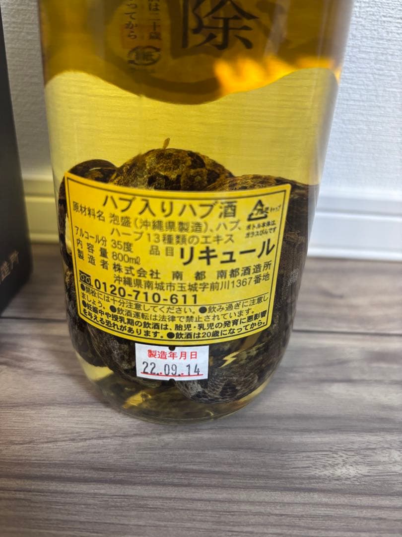 ハブ入りハブ酒［限定品］800ml 35度