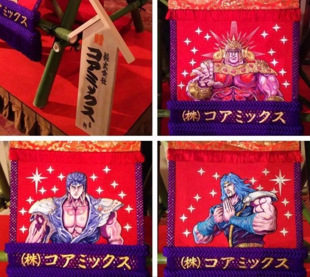 激レア　北斗の拳　前掛け3点セットおまけ付