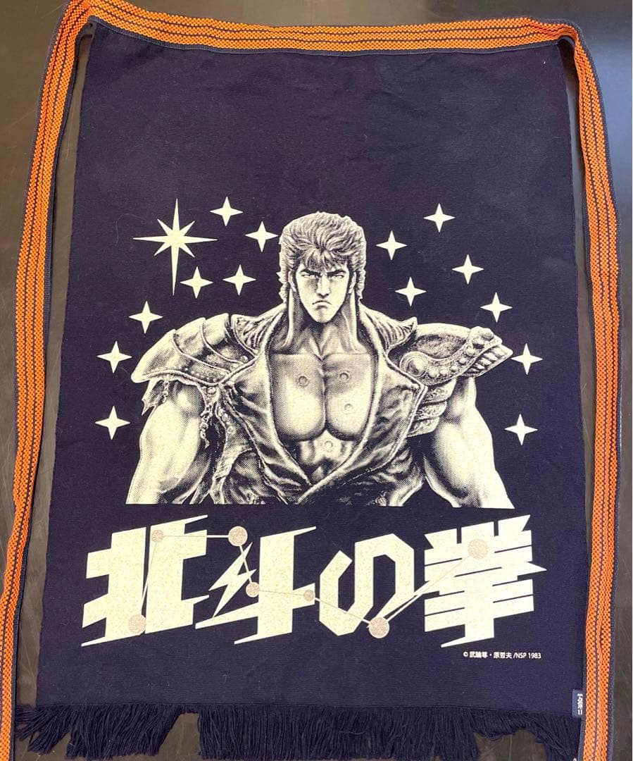 激レア　北斗の拳　前掛け3点セットおまけ付