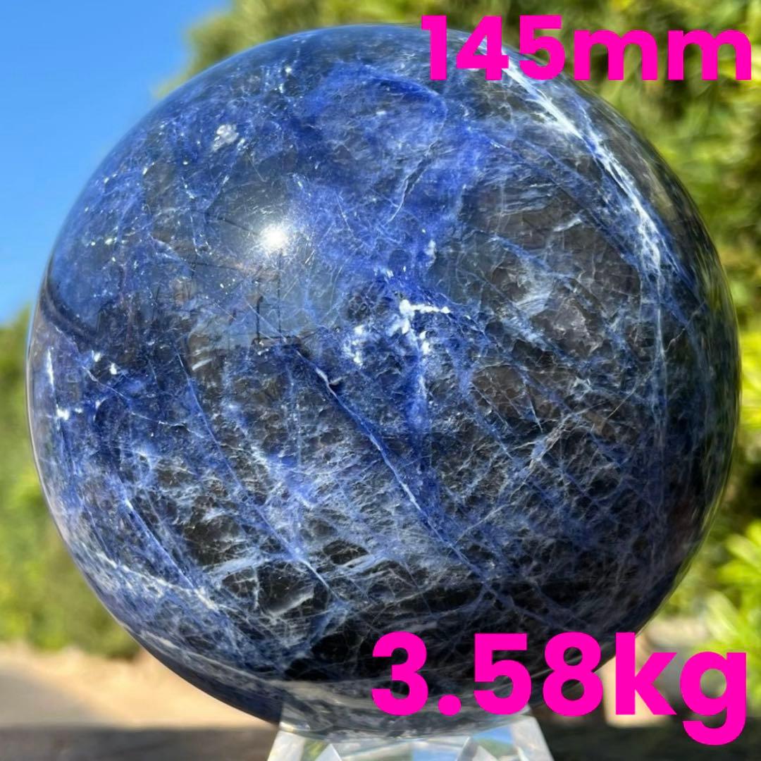 ☆超レアサイズ☆美しく綺麗なインペリアルカラー☆ソーダライト 丸玉 天然石 原石