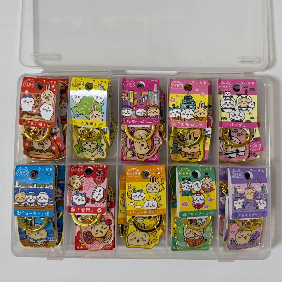 ちいかわ ご当地キーホルダー