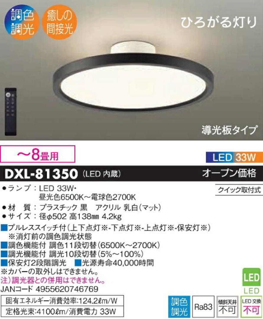 値下げDAIKO DXL-81350 LEDシーリングライト