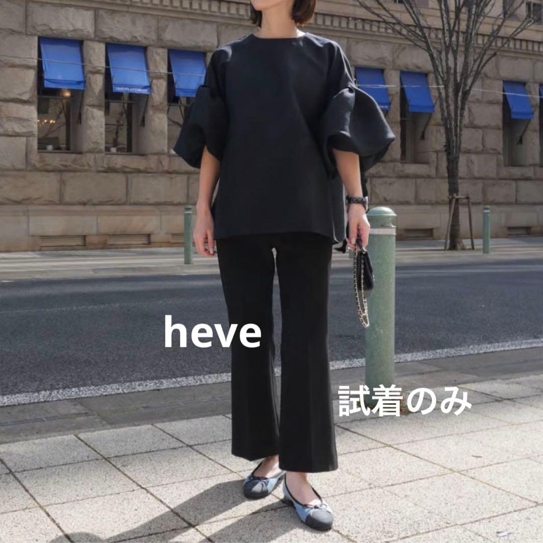 新品　試着のみ　Heve ヘイヴ WHIPバルーンスリーブBL ブラック