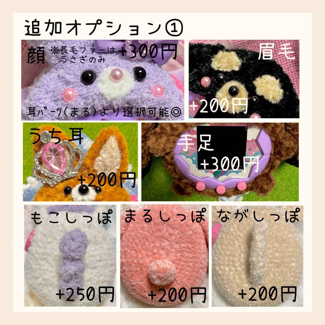 たまごっちパラダイス コネクション ユニ カバー オーダー ハンドメイド