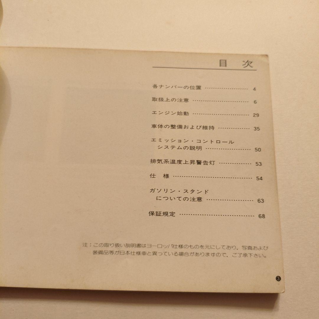 ポルシェ 911SC 911SCS ターボドライバーズマニュアル 日本語