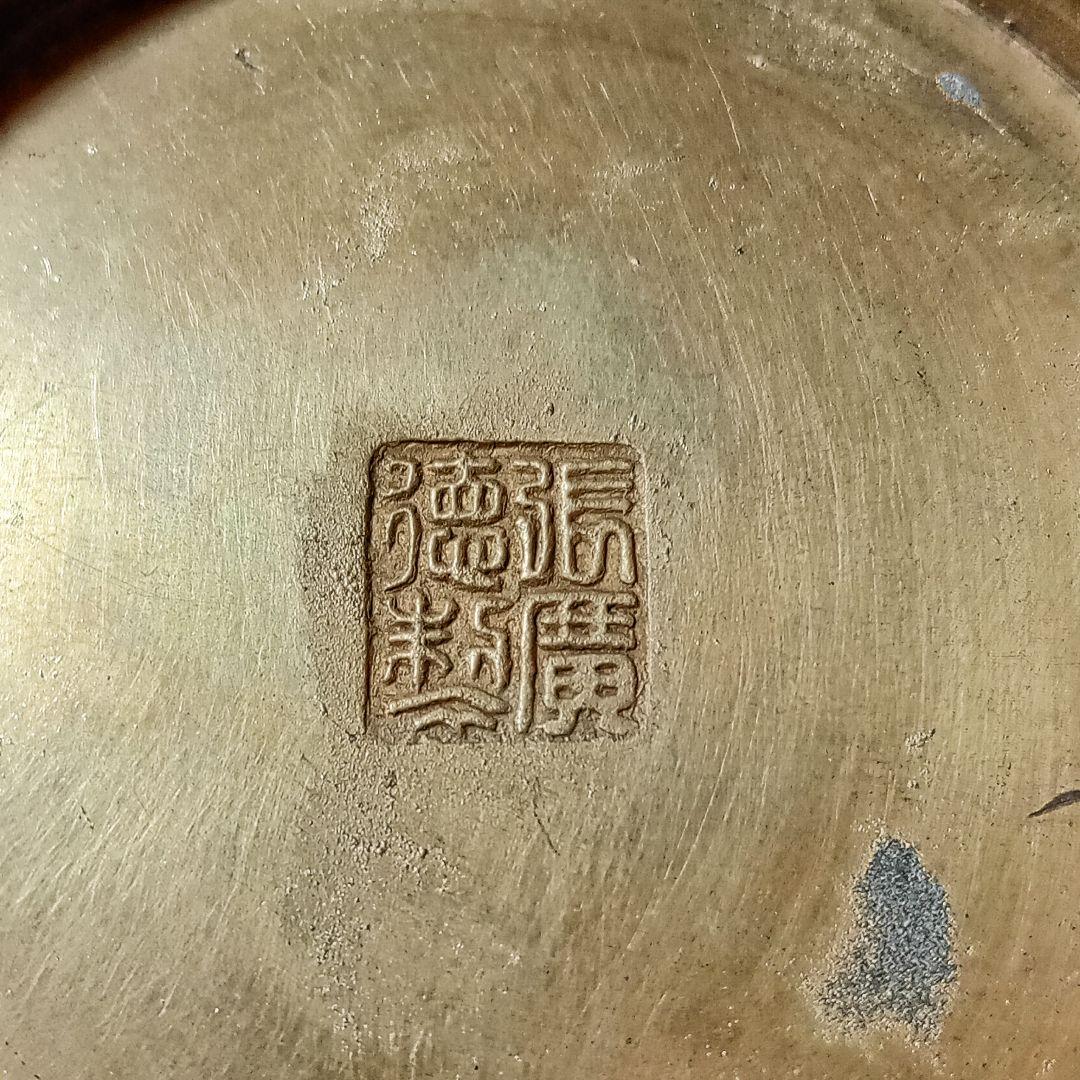 唐物 　砂張　 張廣徳製 　筆洗　 【古玩　中国　建水 煎茶 茶道具 茶こぼし】